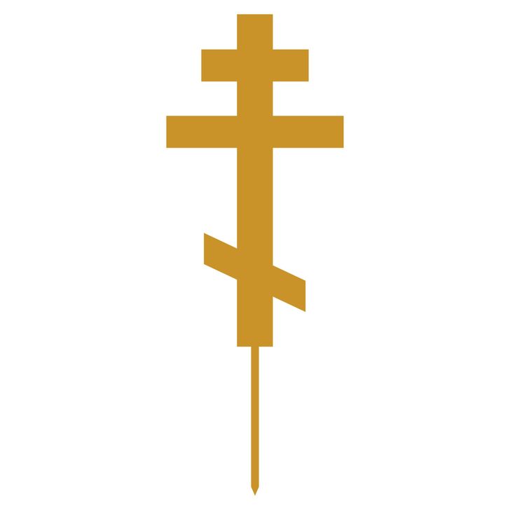 Zápich - Pravoslávny kríž
