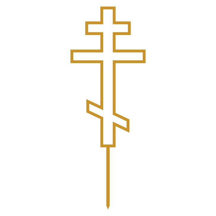 Zápich - Pravoslávny kríž dutý
